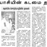 Dinamalar